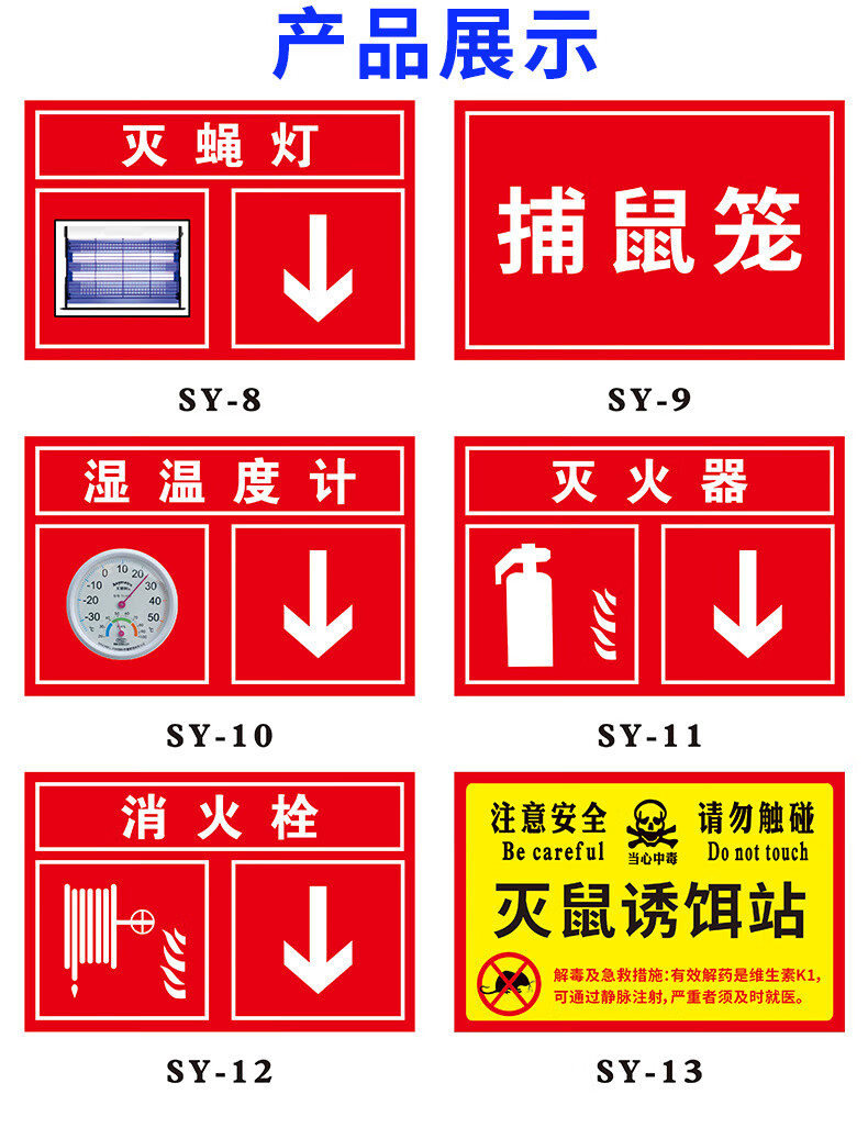 灭蝇灯标识牌灭火器消火栓湿标志牌箭头方向温馨提示牌子标识贴防水