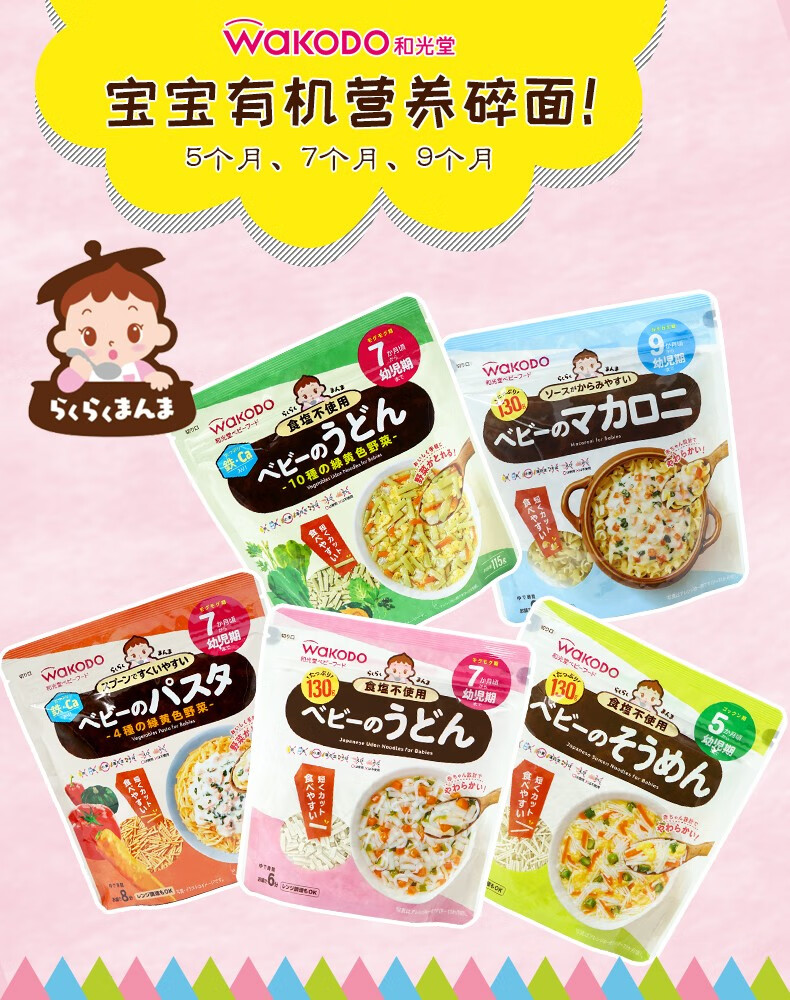 和光堂 Wakodo 日本原装本土进口婴儿幼儿蔬菜无盐细碎乌冬面颗粒面宝宝辅食营养面条5 7 9个月无盐细碎面5个月宝宝 图片价格品牌报价 京东