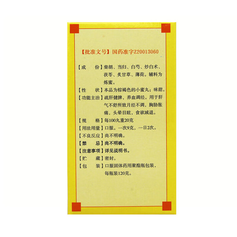 九芝堂逍遥丸120g瓶疏肝健脾养血调经用于肝气不舒所致月经不调胸肋