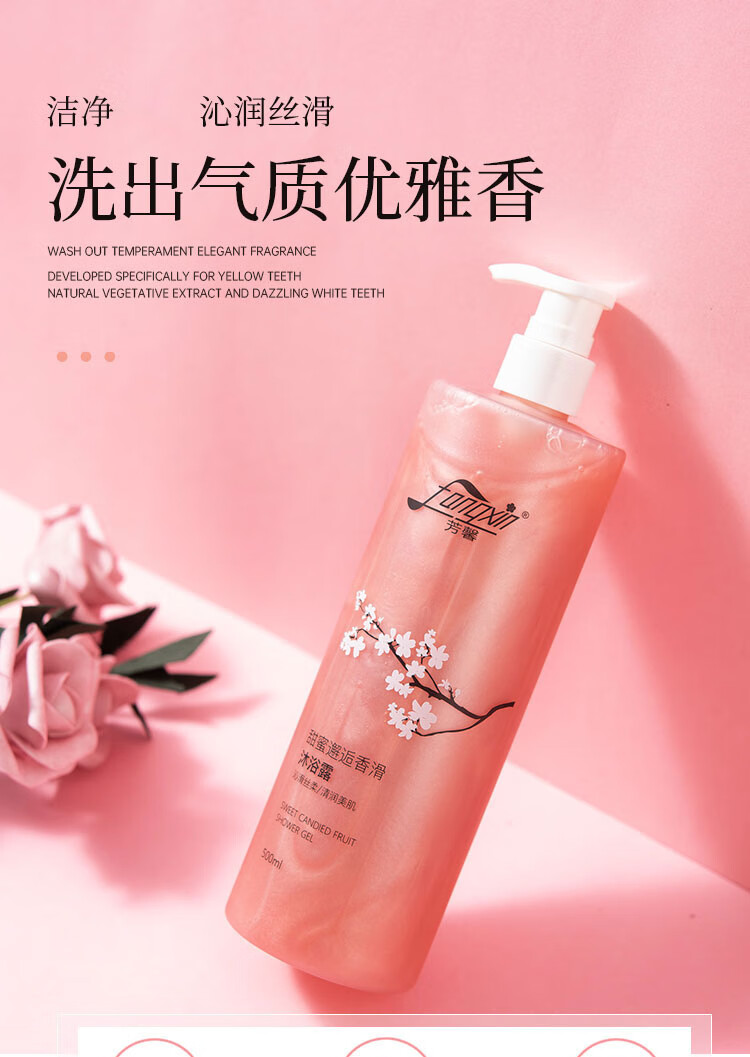 芳馨男女香滑沐浴露全身清香嫩滑肌肤3500ml