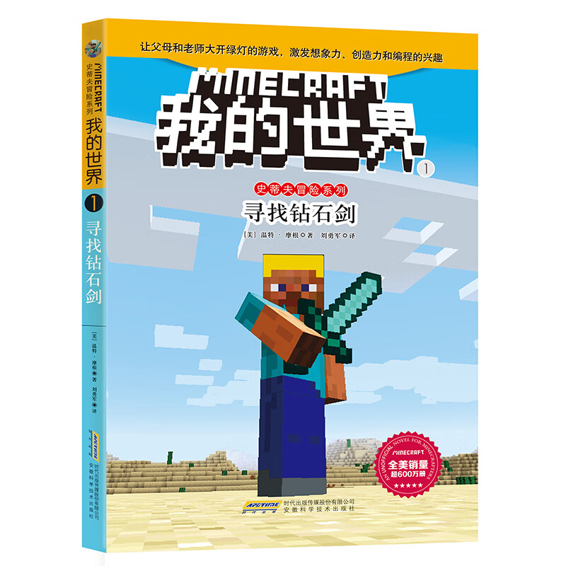 我的世界史蒂夫冒险系列6册 想象力专注力记忆力 训练书我的世界书本