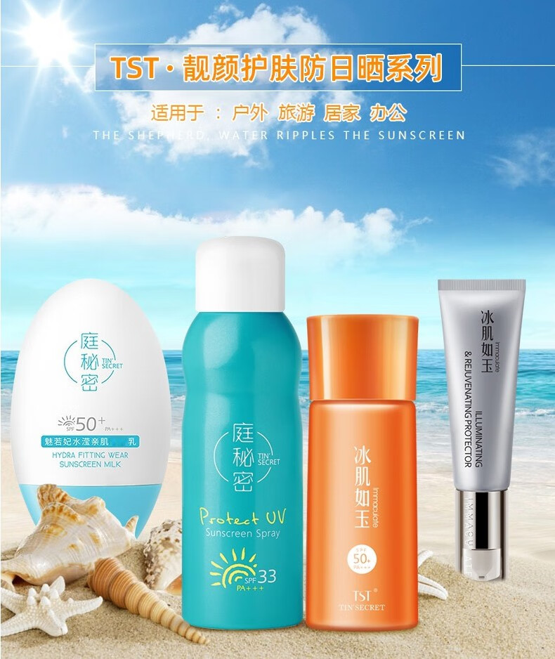 tst庭秘密冰肌如玉系列防晒霜/隔离霜/tst防晒乳套装组合保湿补水滋润