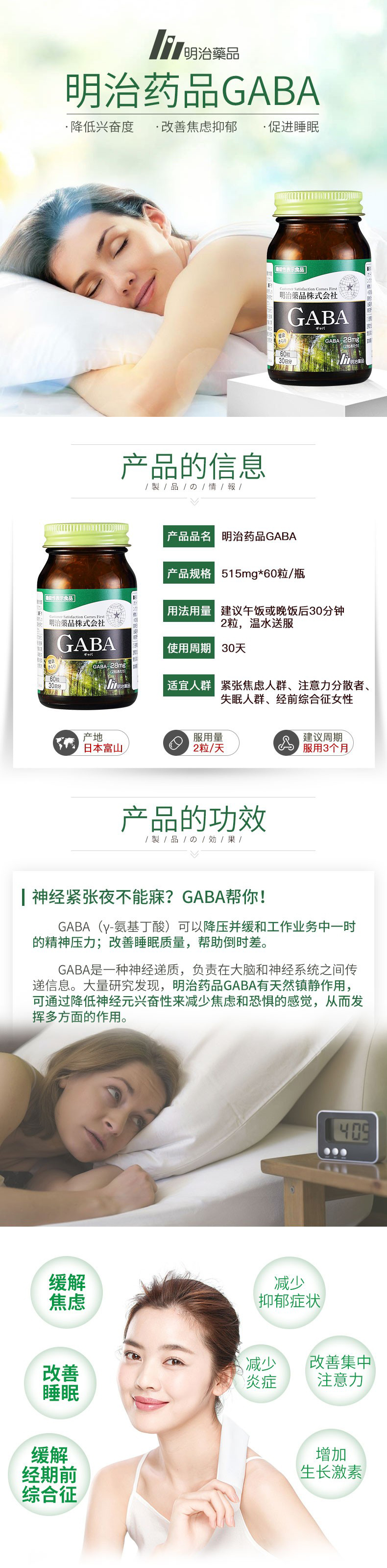 【日本直郵】Meiji明治 GABA 提升睡眠緩解焦慮經前綜合集中註意力解壓鎮靜助眠倒時差 60粒30日