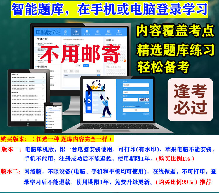 4，2024年住房城鄕建設領域現場專業機械勞務材料測量監理員考試題庫練習歷年真題強化訓練章節練習模擬試題 設備安裝電氣施工員ID4304 網絡版（手機、電腦、平板、微信均可學習）有傚期一年