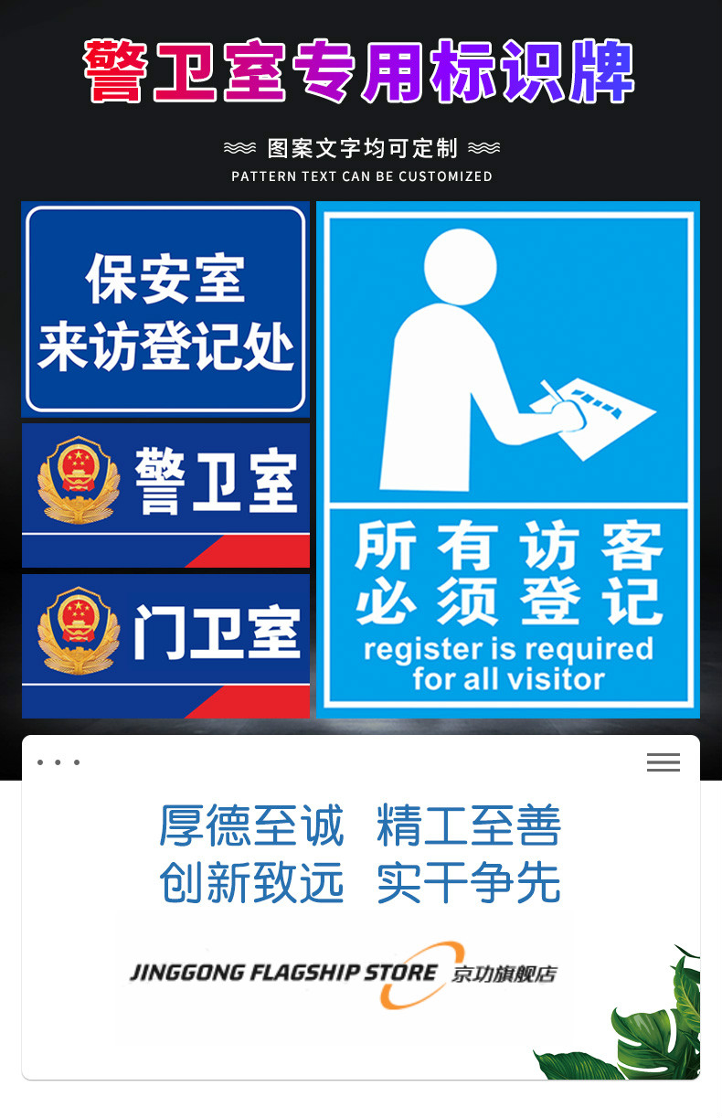 警卫室门卫室保安室安全警示牌安全标识牌标志贴标识贴提示牌警示牌