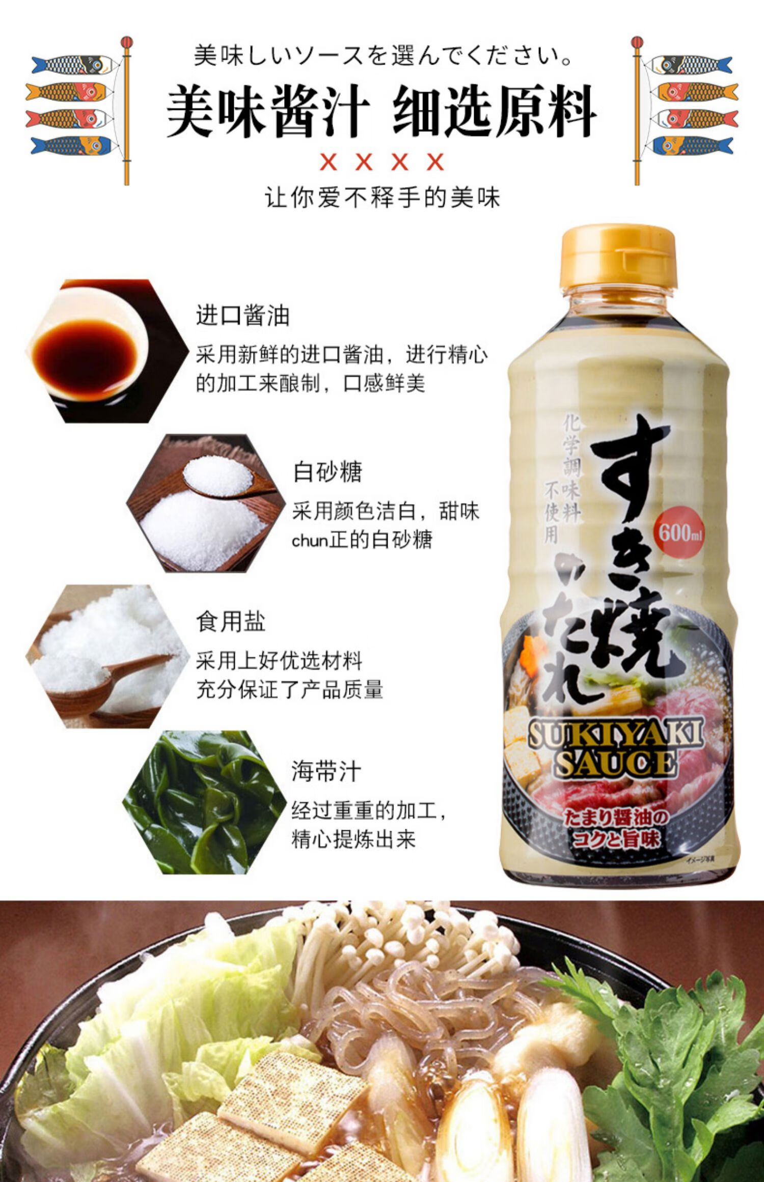 日本原装进口寿喜烧调味汁寿喜锅底料日式牛肉火锅调料500ml寿喜烧汁