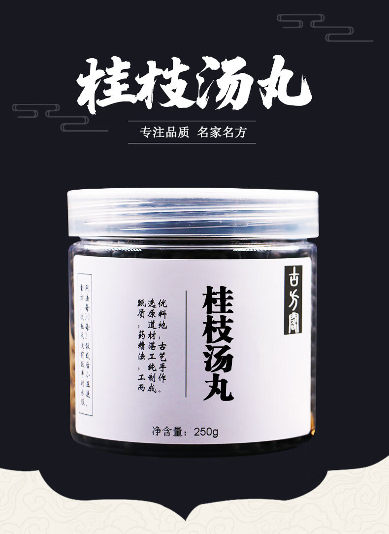 桂枝汤丸 桂枝汤 北京品质原材料地道选材真材实料 品质保证睿德堂