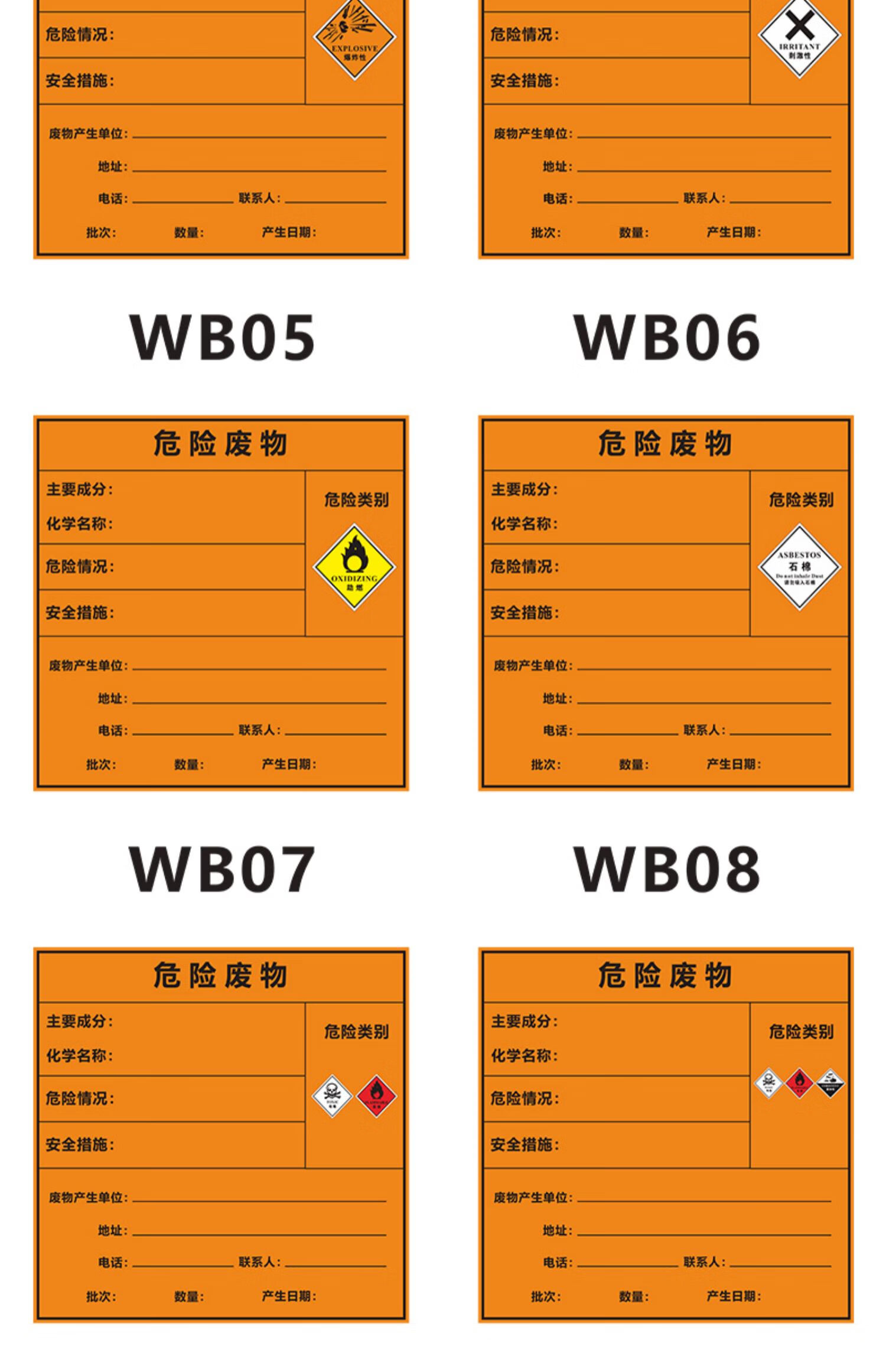 危险废物标签填写模板图片