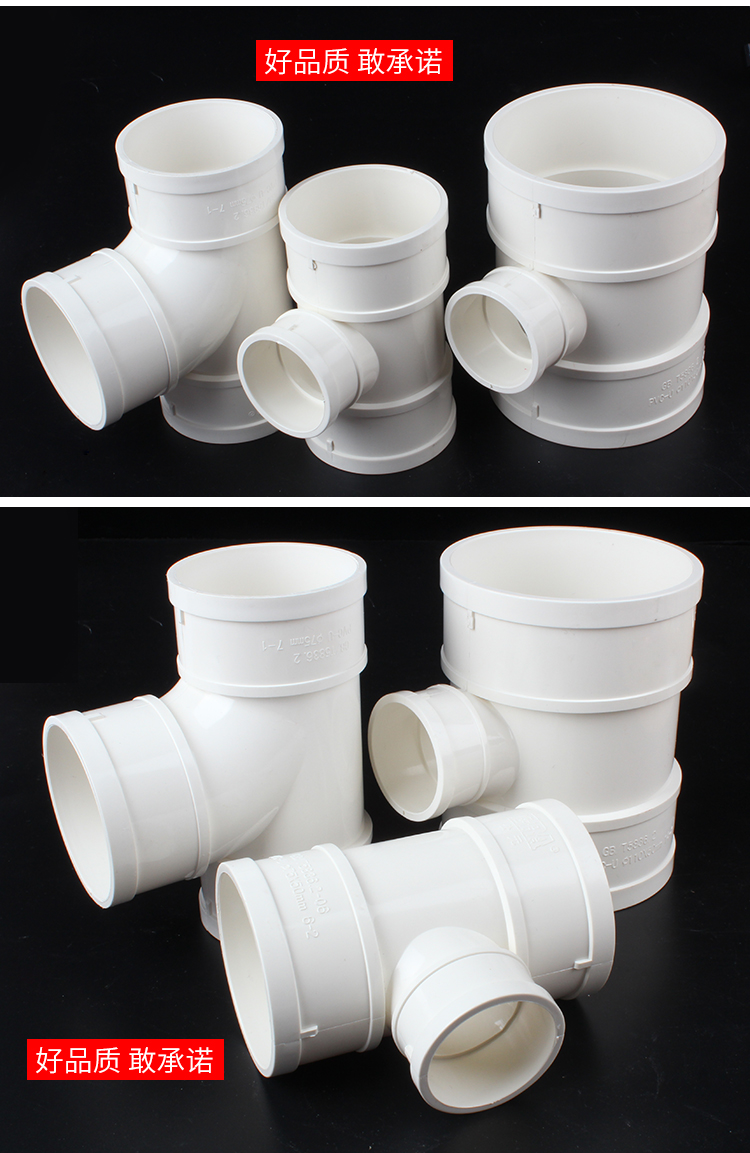悉薇pvc三通接头排水管顺水异变径下配件5075110160200250315250200mm