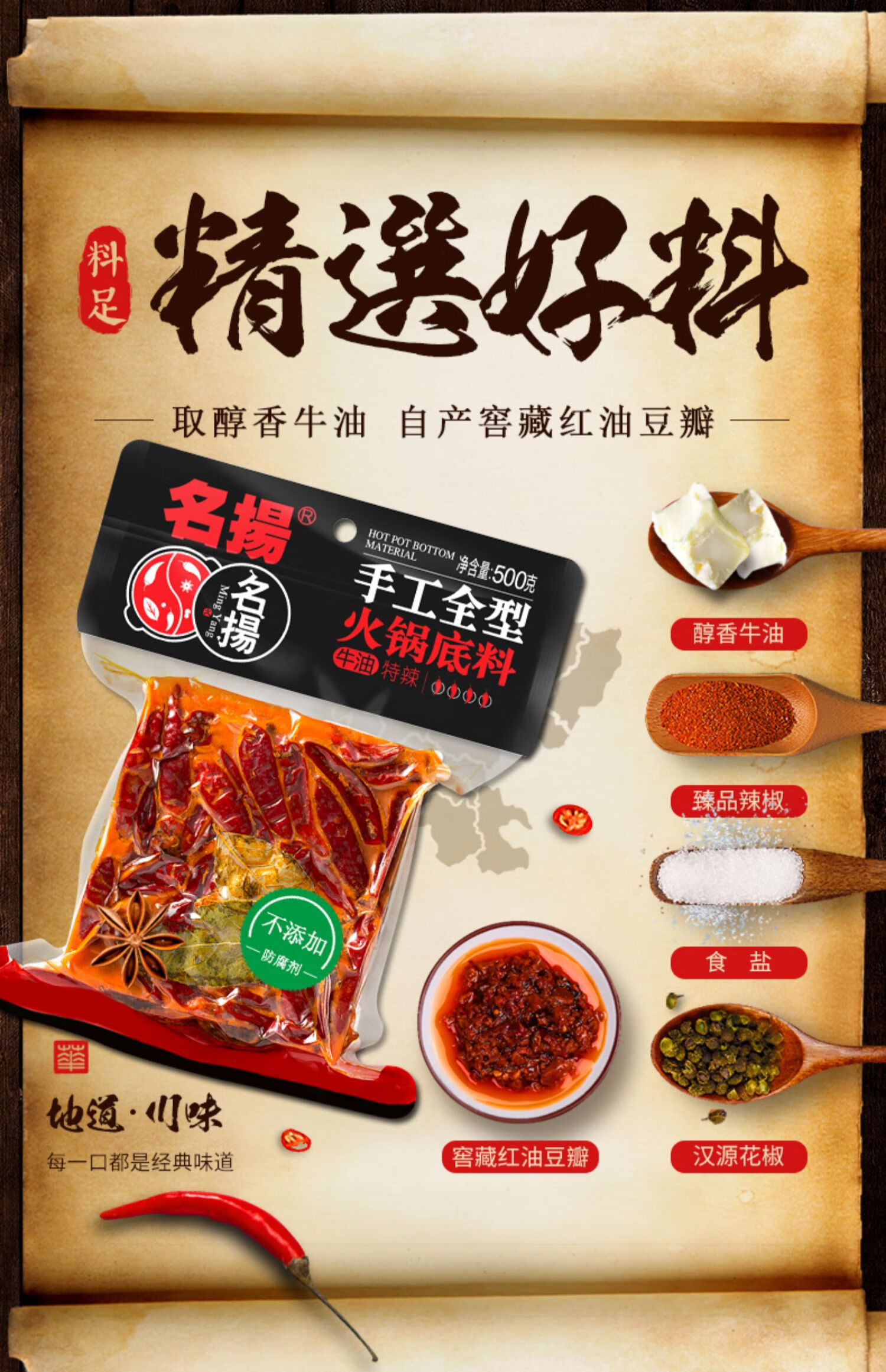 名扬火锅底料牛油清油特辣重庆麻辣四川家用正宗成都名掦名杨500g微辣