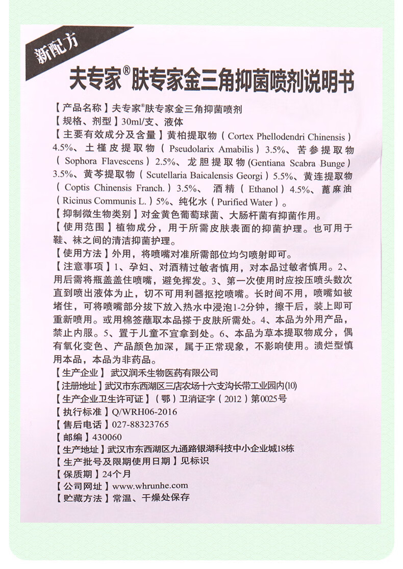 夫专家肤专家金三角喷剂30ml植物成分所需部位及鞋袜及鞋袜喷喷30ml1