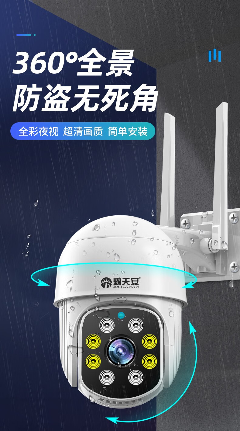 霸天安监控无线摄像头室外防水360度全景旋转球机网络摄像机高清夜视