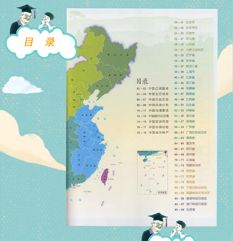 读图识中国人教版京剧脸谱傅学斌萝卜回来了没头脑和不高兴一年级注音