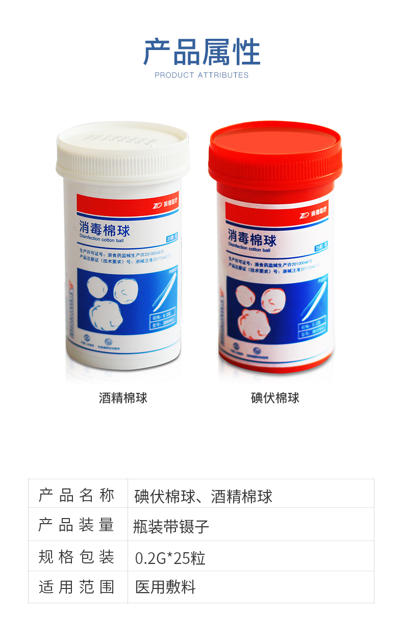 zd振德医用碘伏棉球酒精棉球伤口护理手术伤口消毒碘伏棉球25粒配镊子