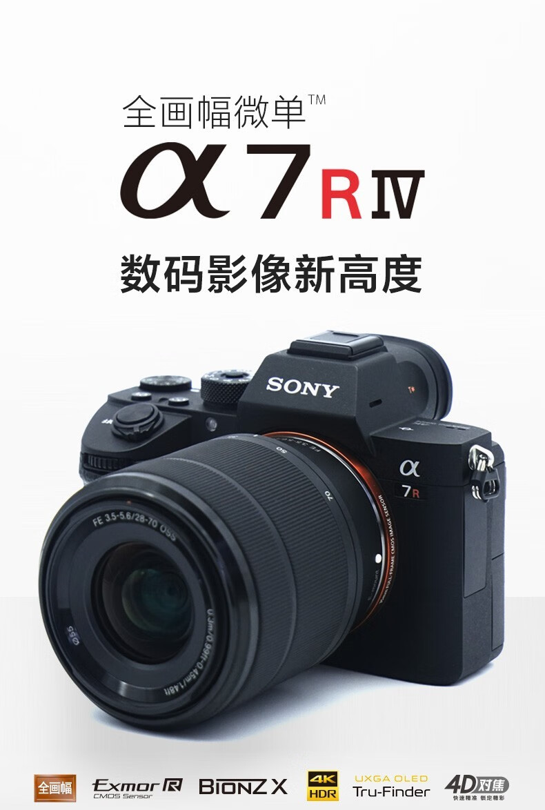 sony/索尼 ilce-7rm4 学生党a7rm4全画幅微单相机 a7r4 a7 索尼a7r4