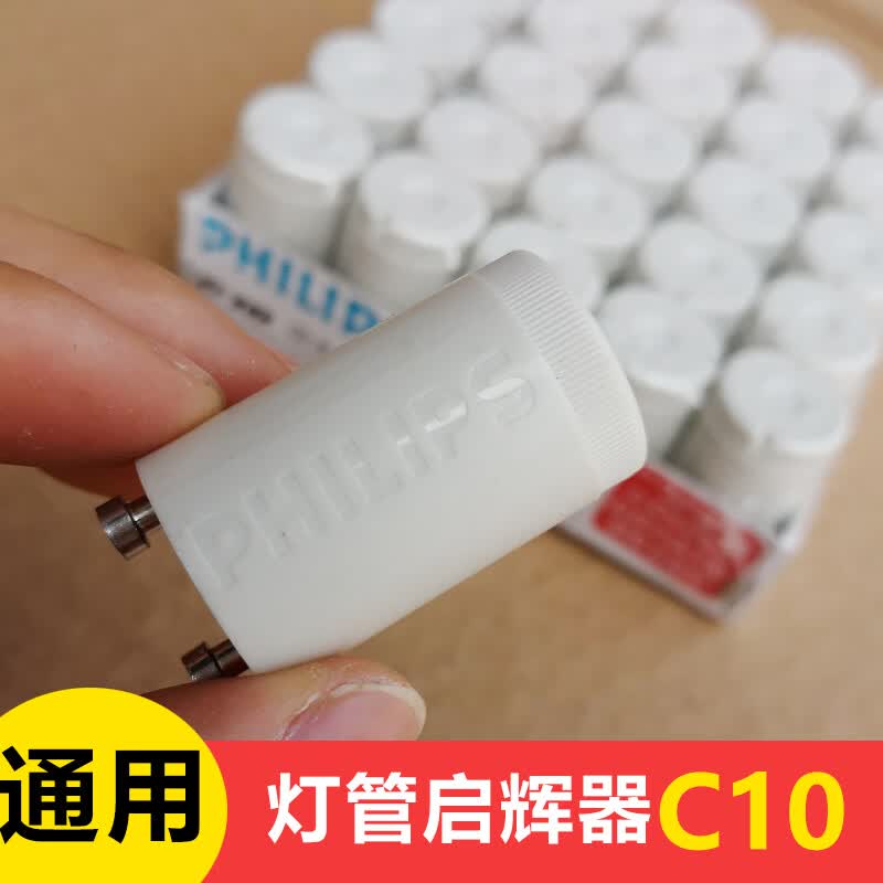 启辉器c10220v465w老式荧光日光灯管起跳器起飞启动器跳泡定制c10透明