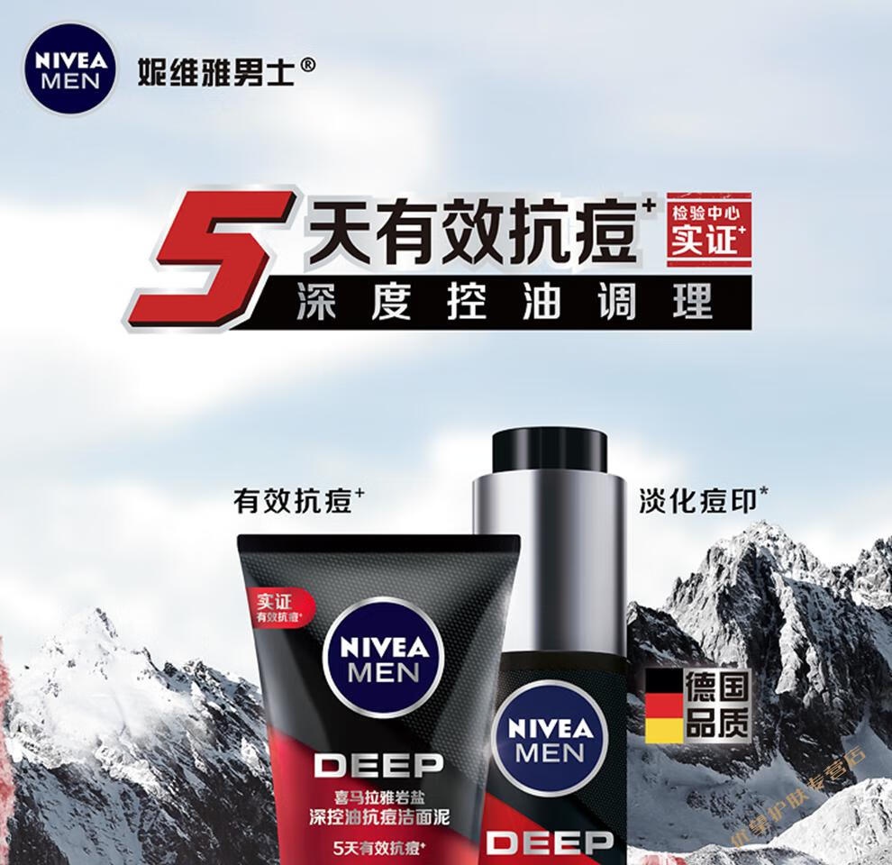 妮维雅男士洗面奶火山岩泥控油抗痘抗黑头薄荷型补水保湿水杨酸收缩