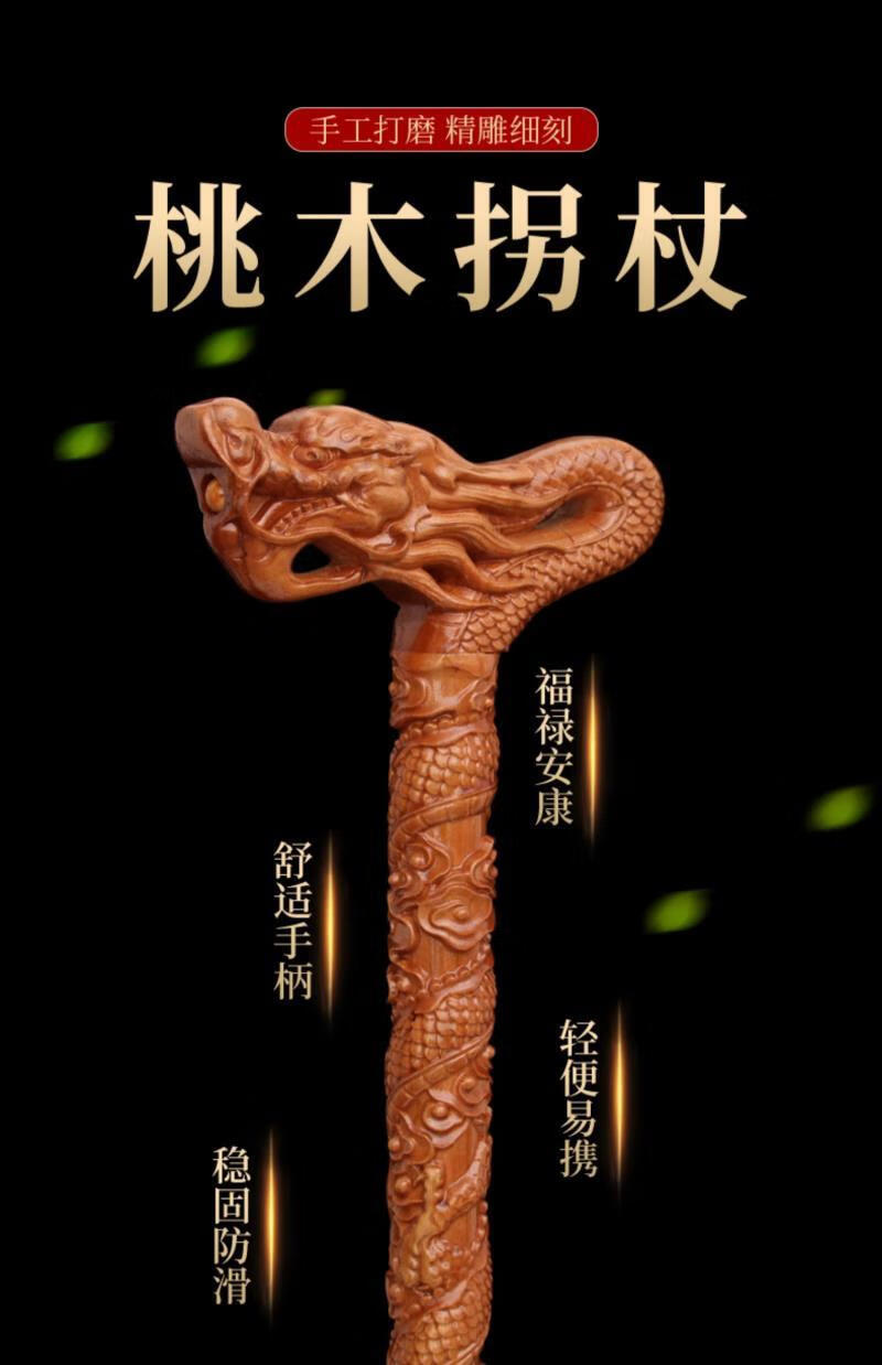 适用于纯桃木龙头拐杖老人实木防滑拐棍老年人轻便木质拐柜手杖木头拐