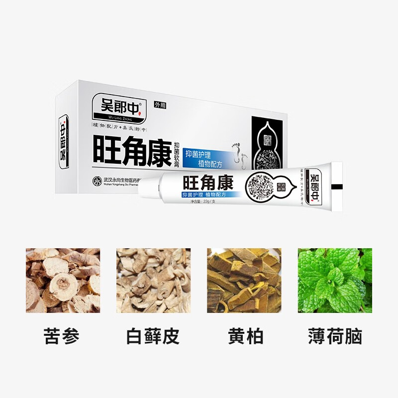 吳郎中旺角康外用皮膚腳抑菌乳膏旺角康一支