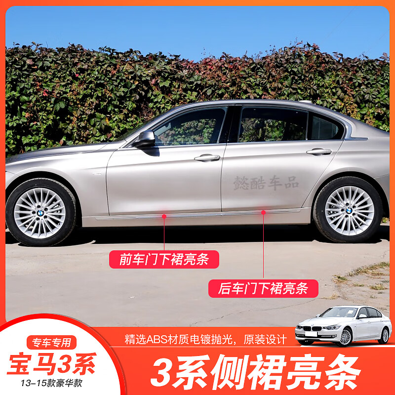 樱安娜 适用于13-15款宝马3系320li侧裙边装饰条328车门车身防撞镀铬