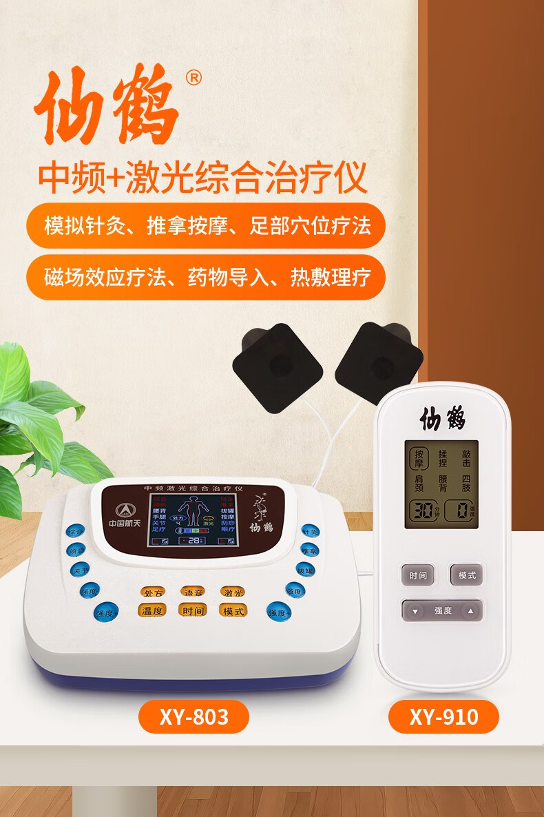 仙鹤牌中频治疗仪颈椎家用医用多功能电脑理疗机针灸仪按摩仪电子脉冲