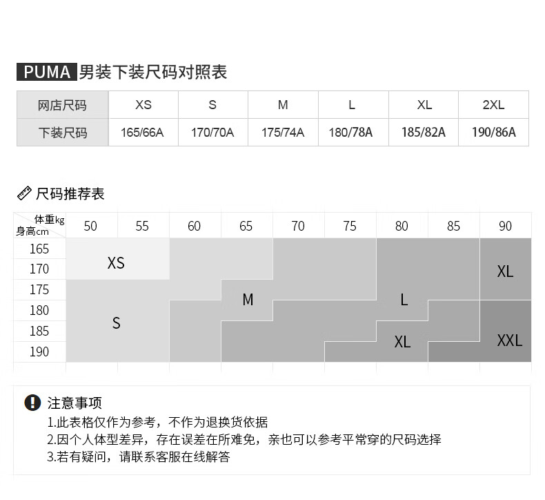 彪马t恤尺码对照表图片