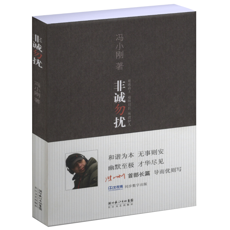 都市言情吴淡如著非诚勿扰 冯小刚 著 定价22 摘要书评试读 京东图书