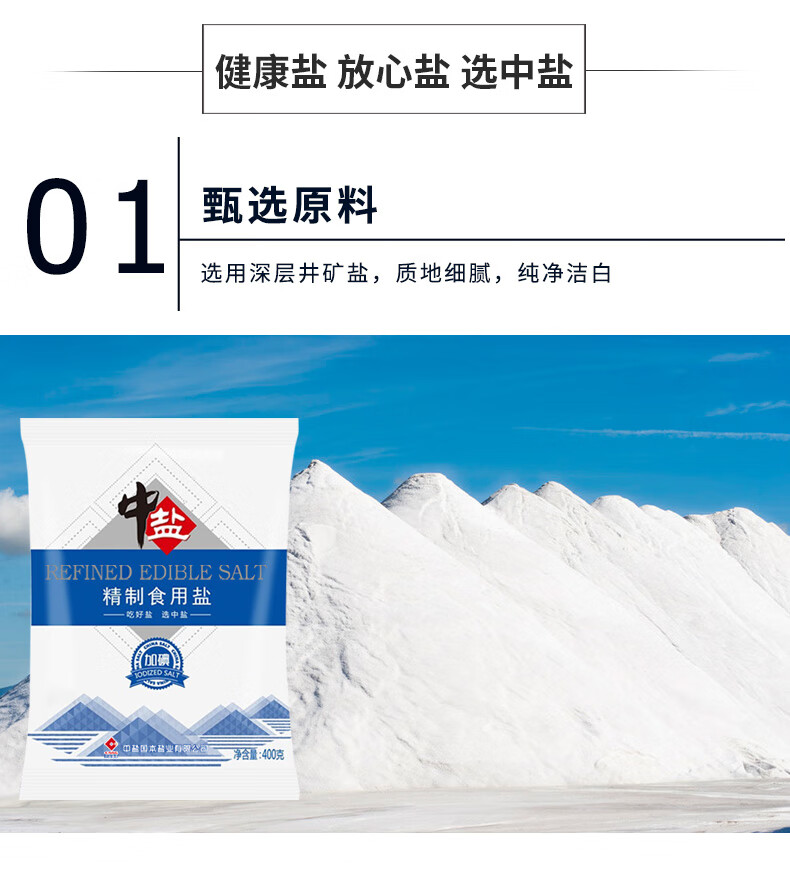 中盐 深层井矿盐 400g*6袋 图4