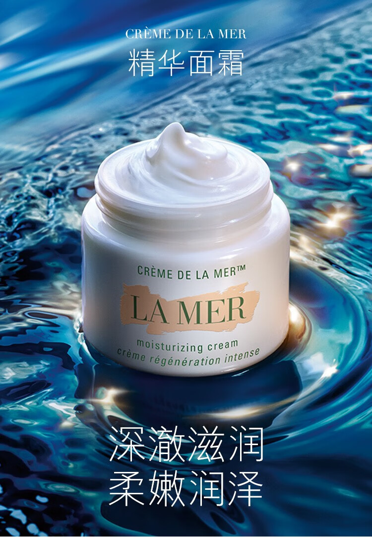 海蓝之谜lamer精华面霜/乳霜 精华面霜100ml