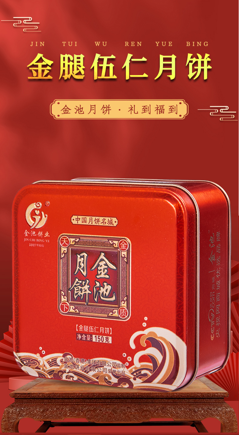 品鲜装金池月饼广式金腿伍仁月饼150克礼盒装老式手工甜香火腿五仁馅
