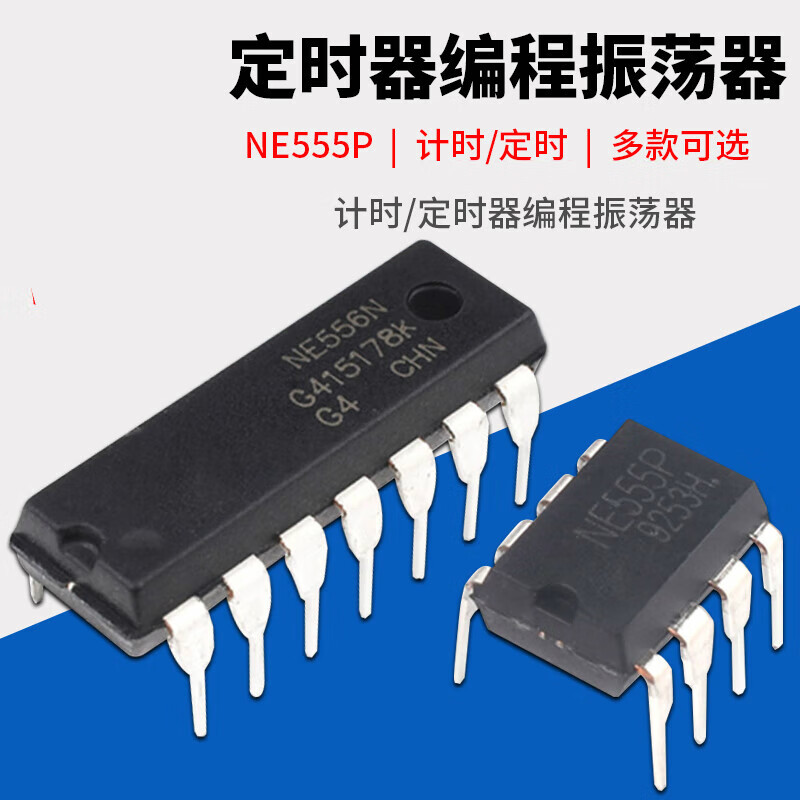 直插ne555pne555ne556n计时/定时器编程振荡器ic芯片dip814 ne555pdip