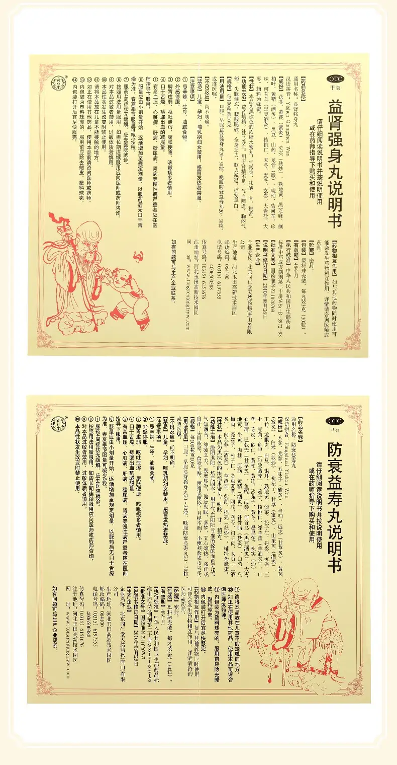 北京同仁堂御品防衰益寿丸滋阴助阳培元固本失眠多梦益肾强身丸益肾填