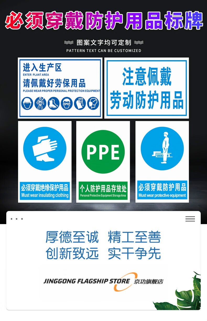 必须佩戴劳动防护保护用品警示牌消防安全温馨提示标识标志标示标牌挂