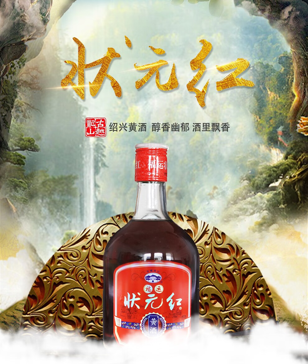 古越龍山狀元紅福運半乾型黃酒禮盒紹興特產花雕酒糯米酒加飯酒 500ml