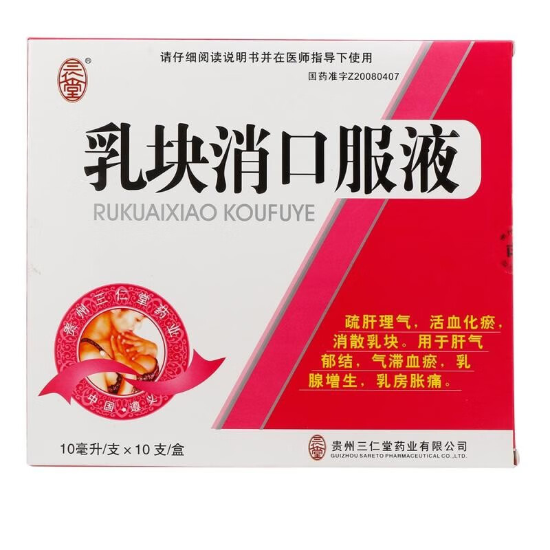 三仁堂乳块消口服液10ml10支盒疏肝理气肝气郁结气滞血瘀