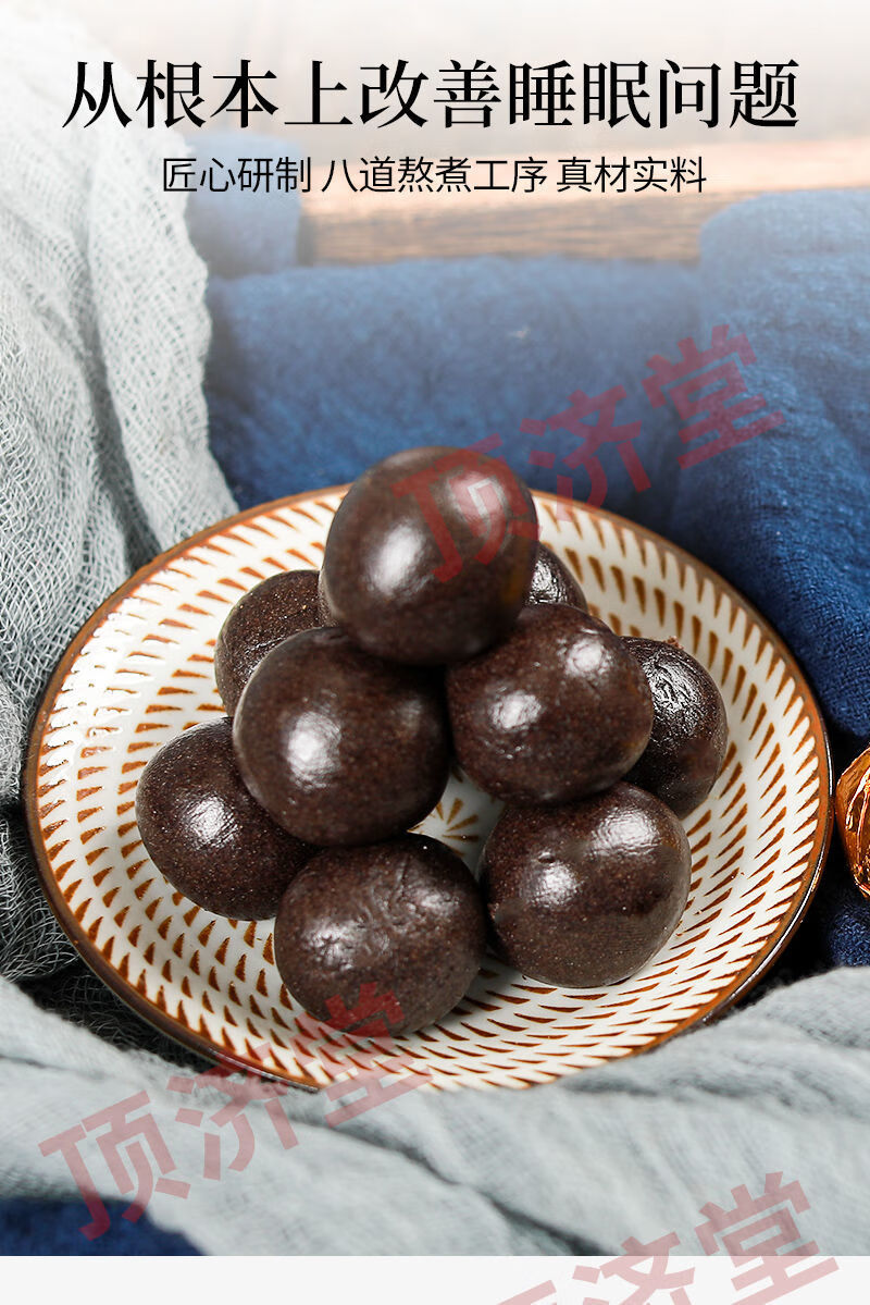 顶济堂 好睡眠丸酸枣仁丸易醒深度酸枣仁丸助睡眠药食同源 【体验装】