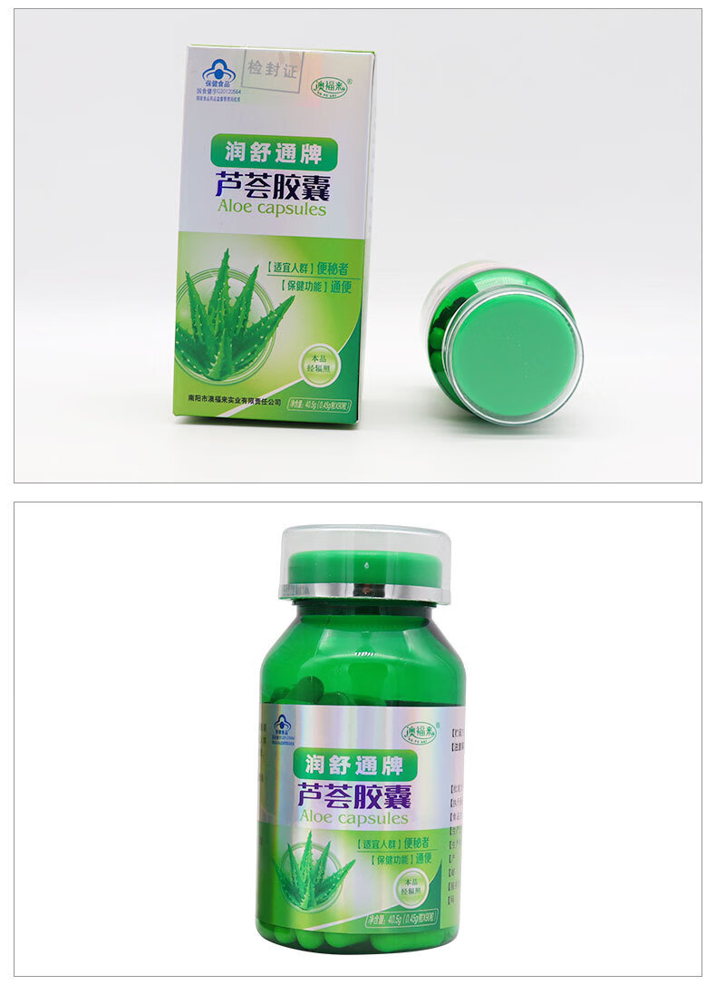 潤舒通牌蘆薈膠囊 0.45g/粒*90粒/瓶成人男女便秘通便藍帽保健食品 0.