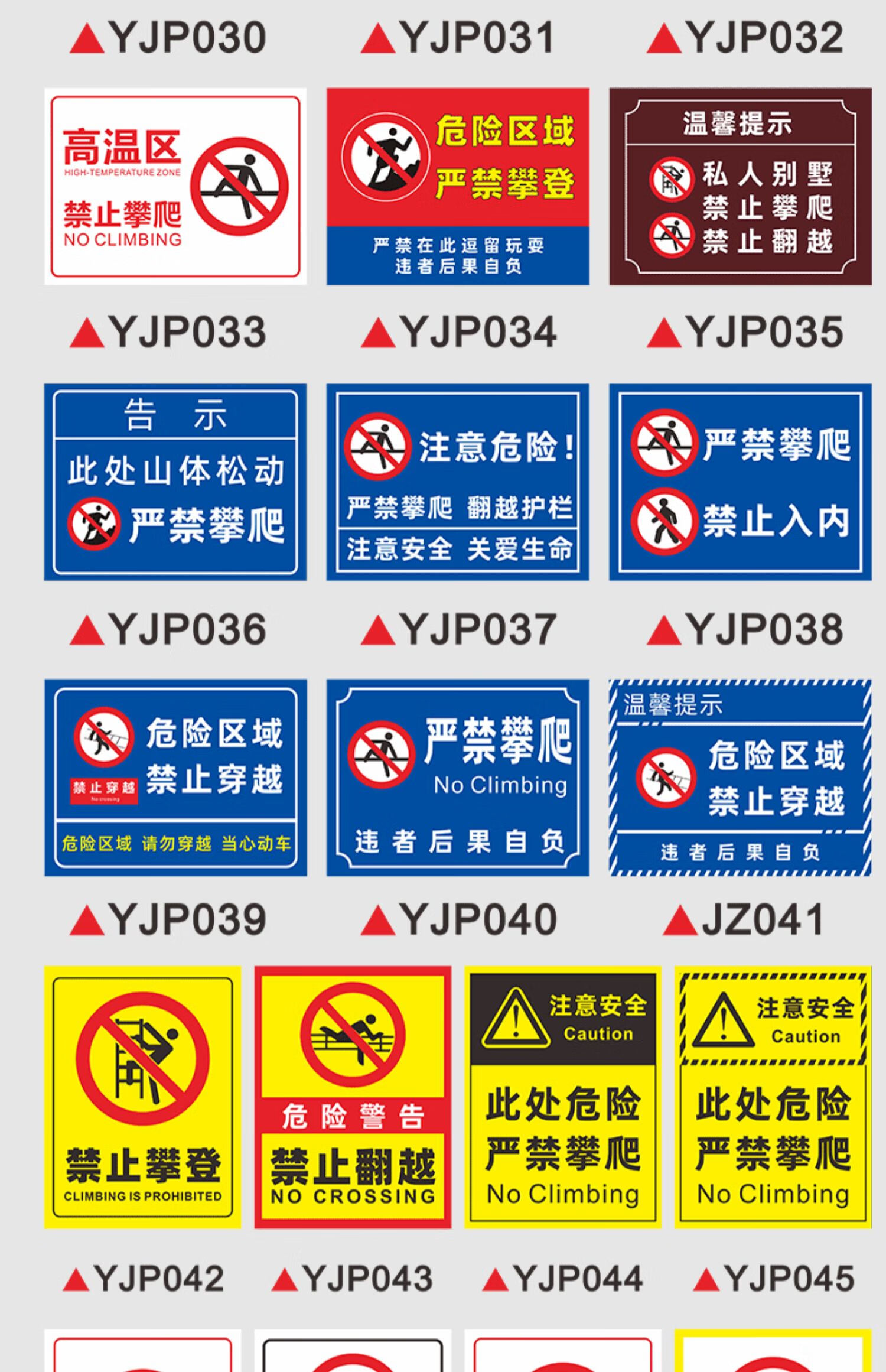 禁止攀爬標識牌此處危險嚴禁攀登翻越護欄高壓危險警示牌(soul