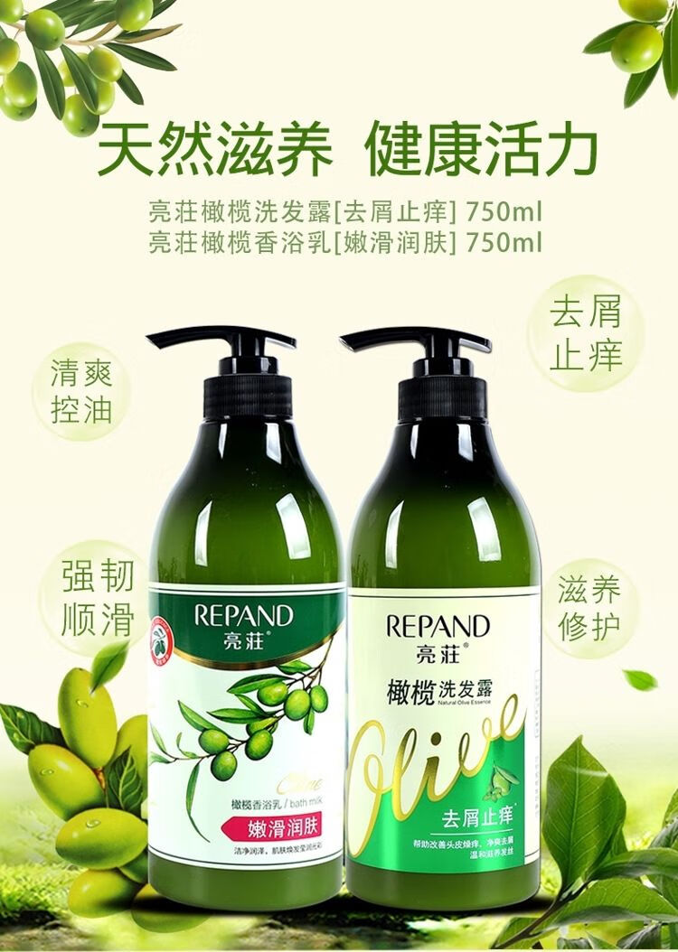 亮庄橄榄去屑柔顺洗发露护发止痒洗发水沐浴露家用套装750ml750ml洗发