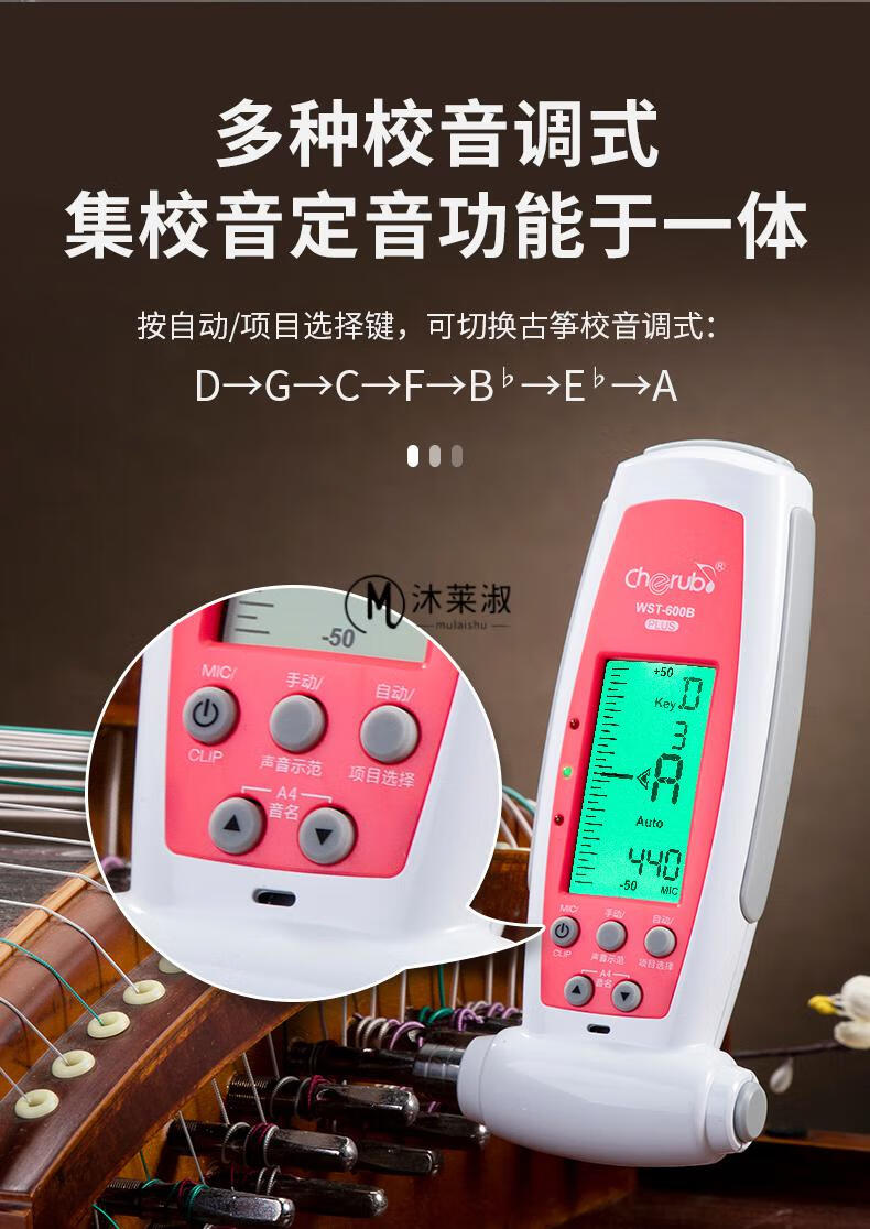 古筝调音器敦煌牌小天使古筝调音器专用wst600b自动电子校音器定音器