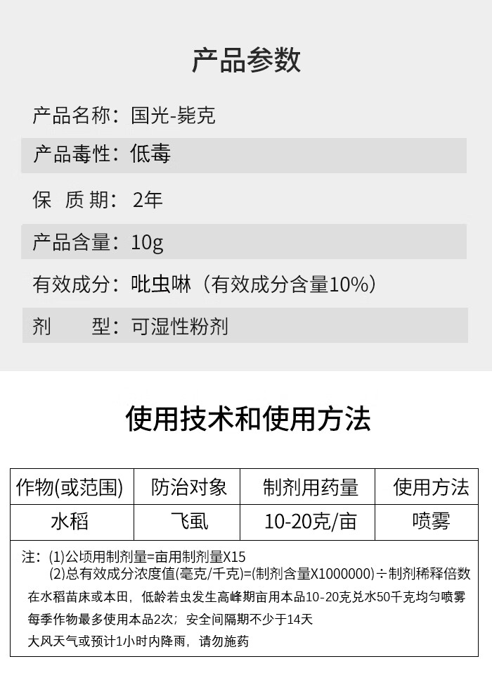 克吡虫啉蔬菜花卉月季果树蔬菜杀虫剂蚜虫蓟马小黑飞早期蚧壳虫白粉虱