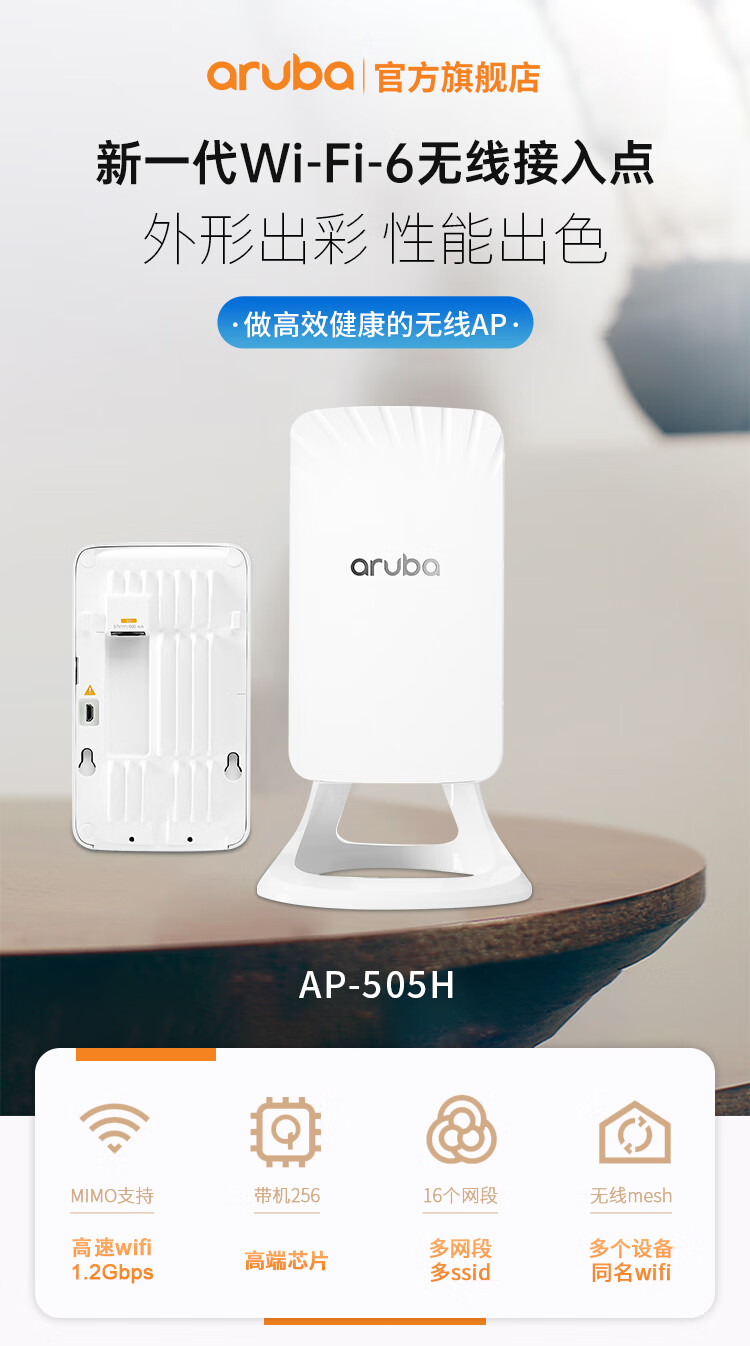 安移通arubaap505hrwr3v46a吸顶无线apwifi6企业级桌面面板ap505h含