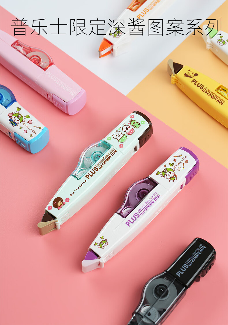 日本普乐士(plus)限定版涂改带可替换芯修正带改正带吉祥物卡通图案