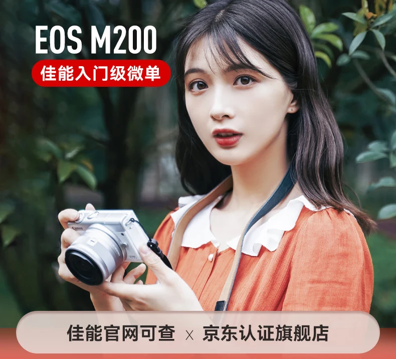 Canon CANON m200 micro-single camera home travel high-definition beauty selfie single electric vlog camera black 15-45 daily shooting kit official standard configuration does not include memory card/gift bag, only factory configuration Canon CANON m200 micro-single camera home travel high-definition beauty selfie single electric vlog camera black 15-45 daily shooting kit official standard configuration does not include memory card/gift bag, only factory configuration