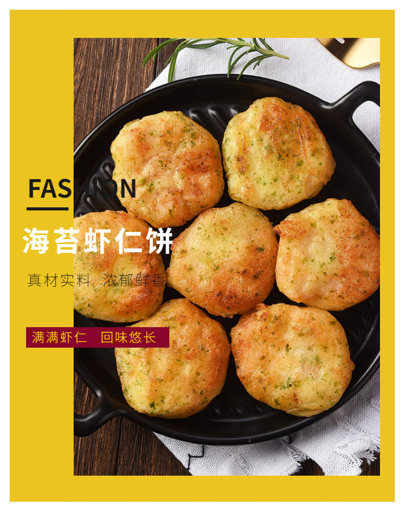 鲜木 海苔虾仁饼鱼香虾饼鲜虾仁饼油炸半成品早餐代餐食品 1斤虾仁饼