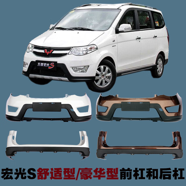 适用于五菱宏光s前保险杠原厂前杠原装三层烤漆柳州车配件 前后 宏光s