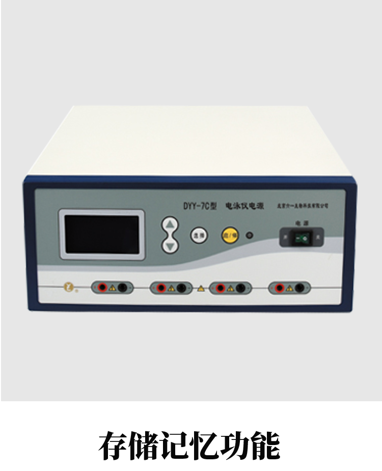 北京六一dyy6c型双稳定时电泳仪电源种子纯度检测核算电泳dyy8c