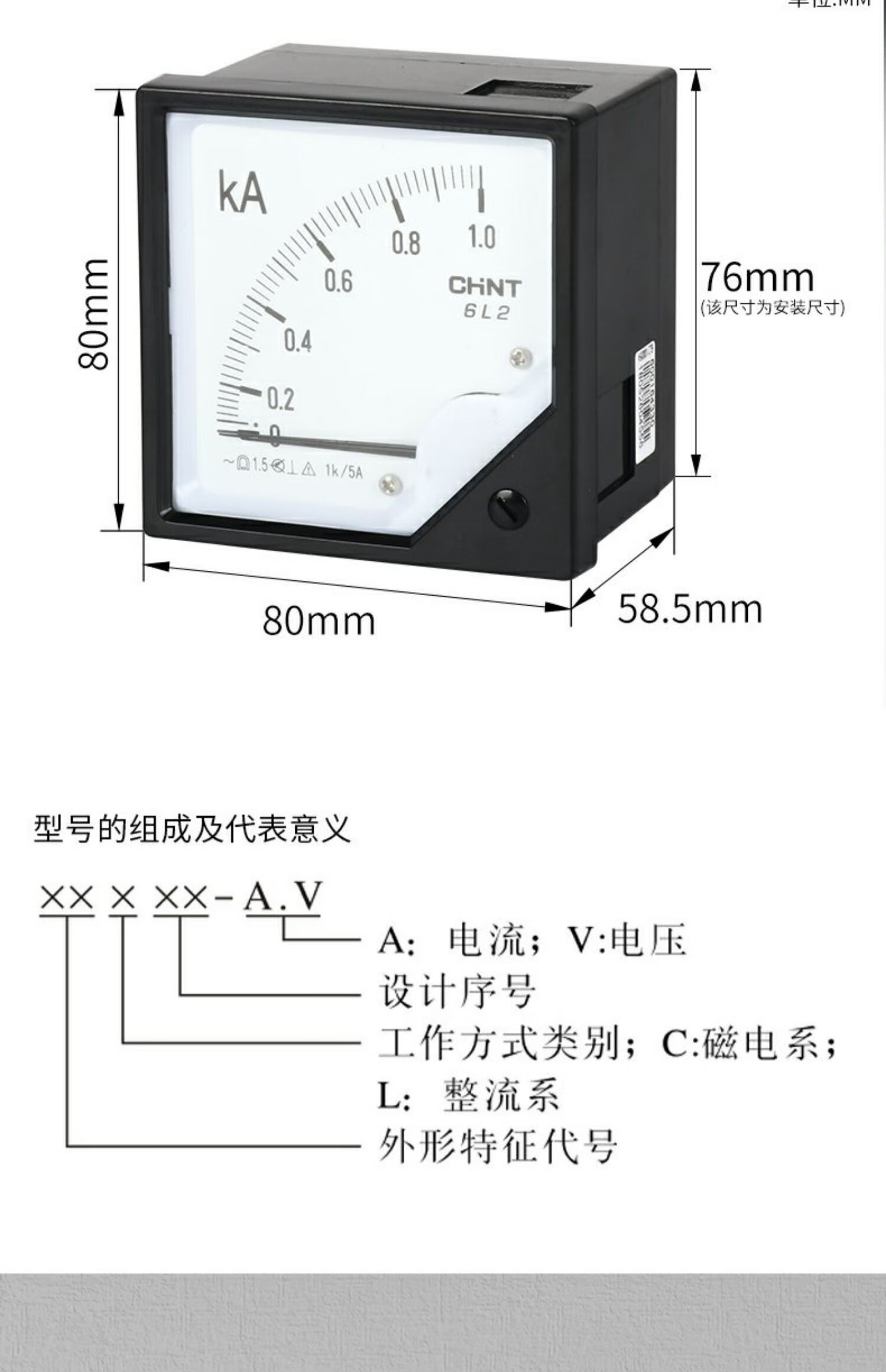 6l2电流表外形尺寸图图片