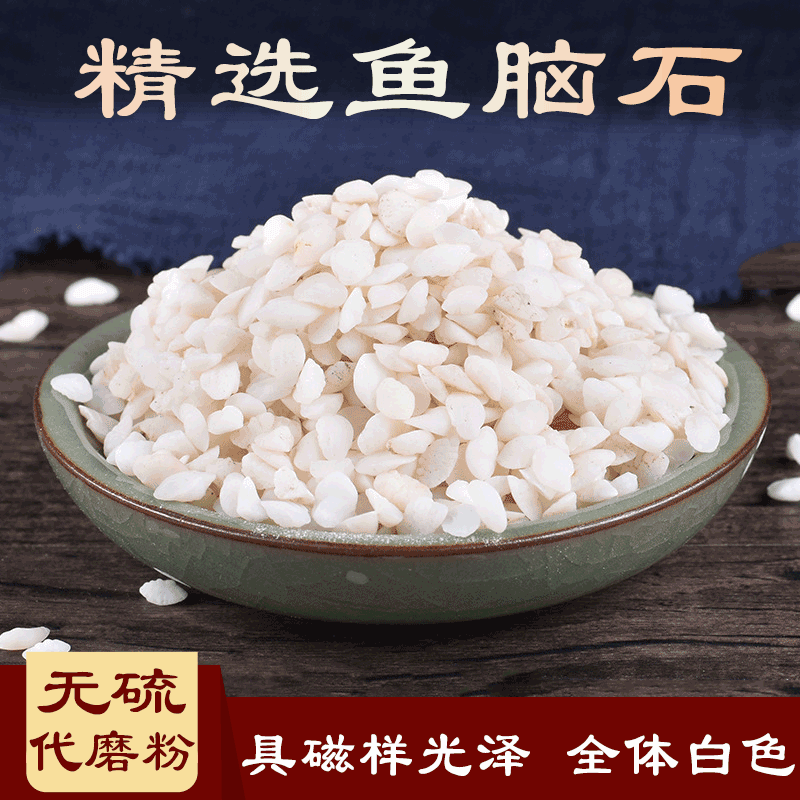 北京同仁堂鱼脑石中药材250克鱼脑石精选大黄花鱼耳骨鱼首骨鱼枕石
