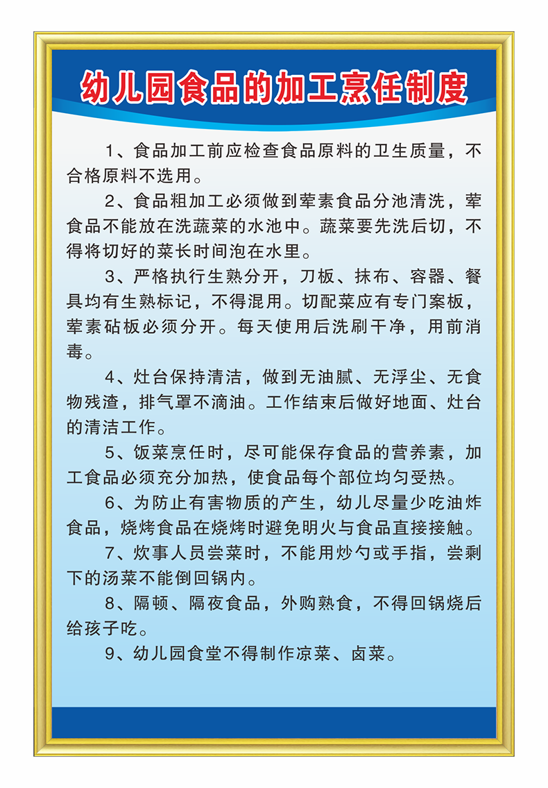 幼儿园食堂管理制度食品留样餐饮具消毒食品卫生安全管理厨房卫生检查